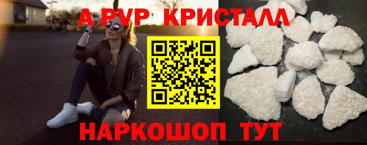 A-PVP СК  Вход с VPN  Alfa_PVP СК КРИС  Уварово  A PVP кристаллы 