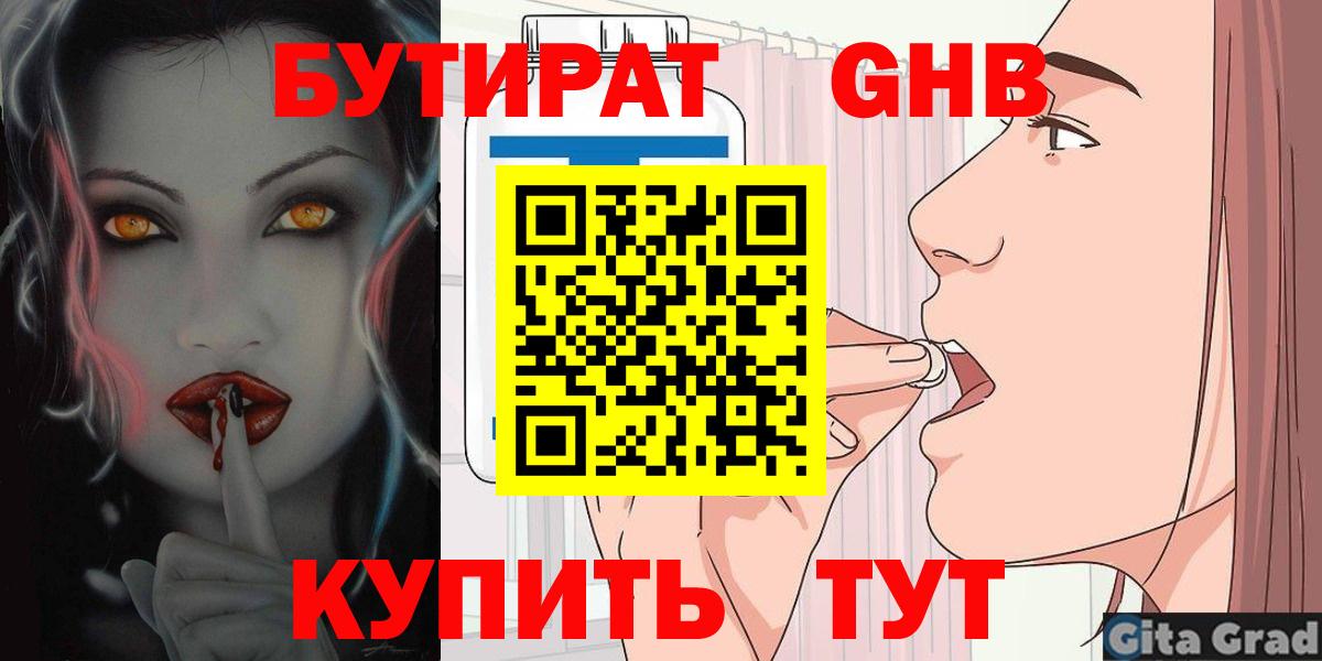 БУТИРАТ BDO  Вход с VPN  Бутират  Уварово 