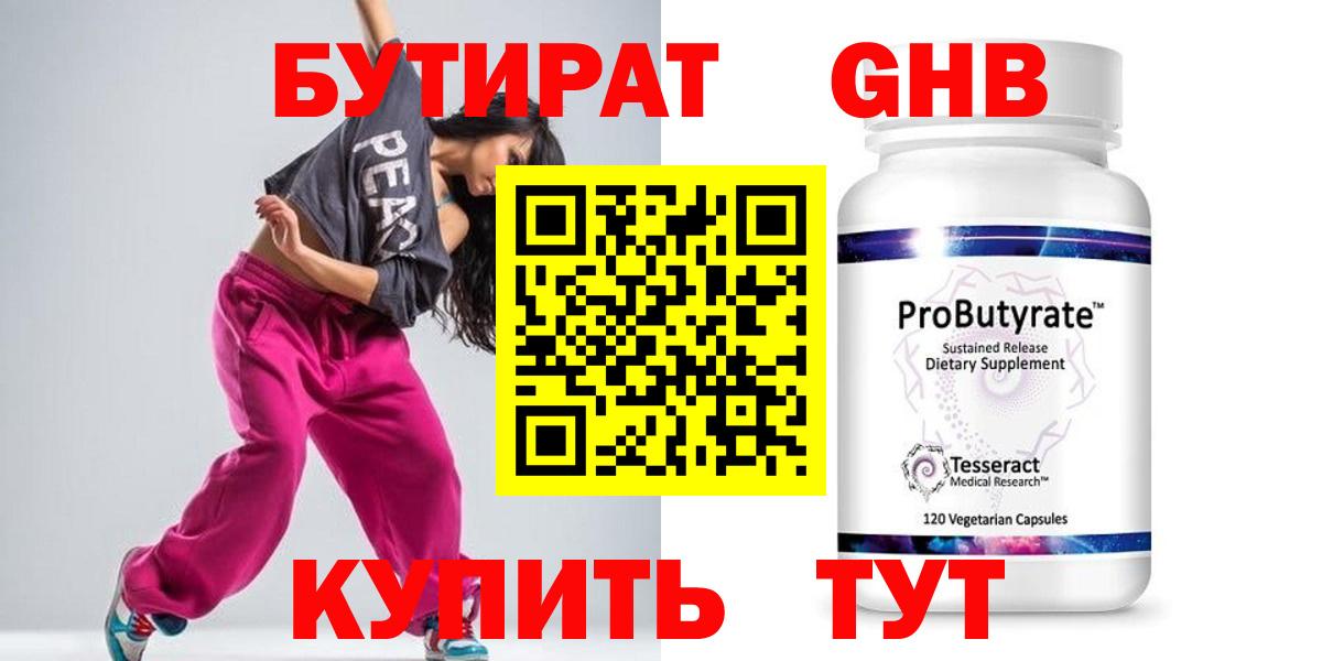 Бутират буратино Уварово
