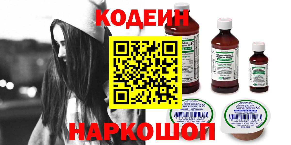 продажа наркотиков  Codein напиток Lean (лин)  Вход с VPN  Уварово 