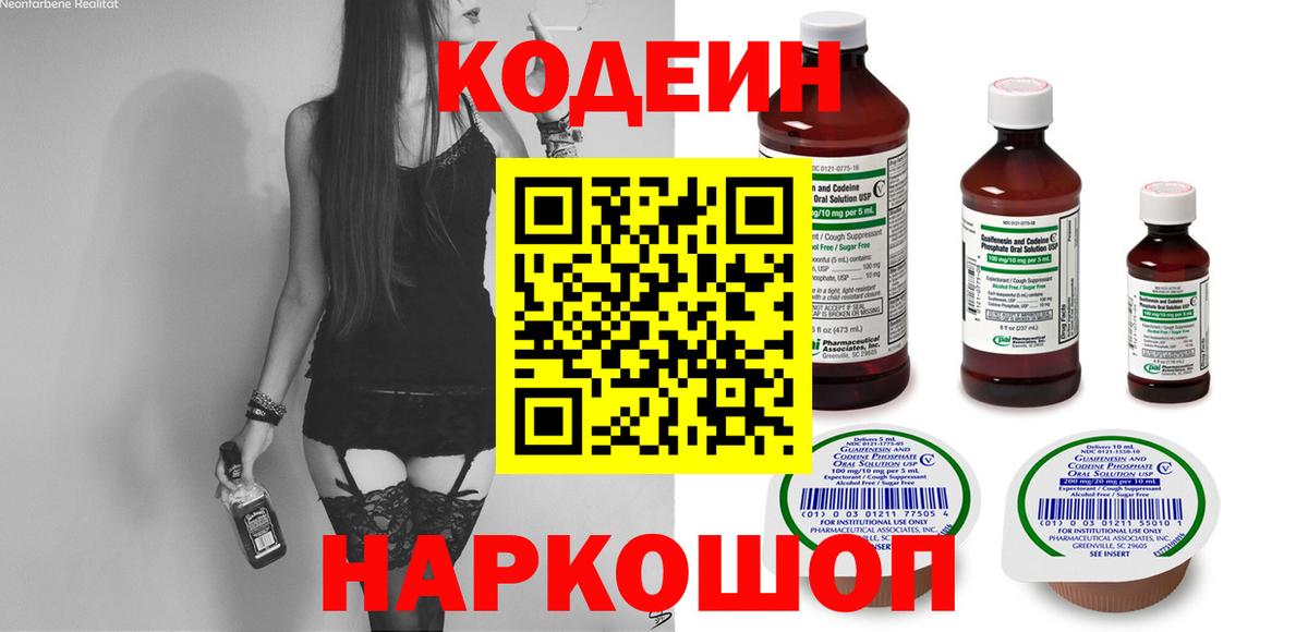Кодеиновый сироп Lean Purple Drank Уварово