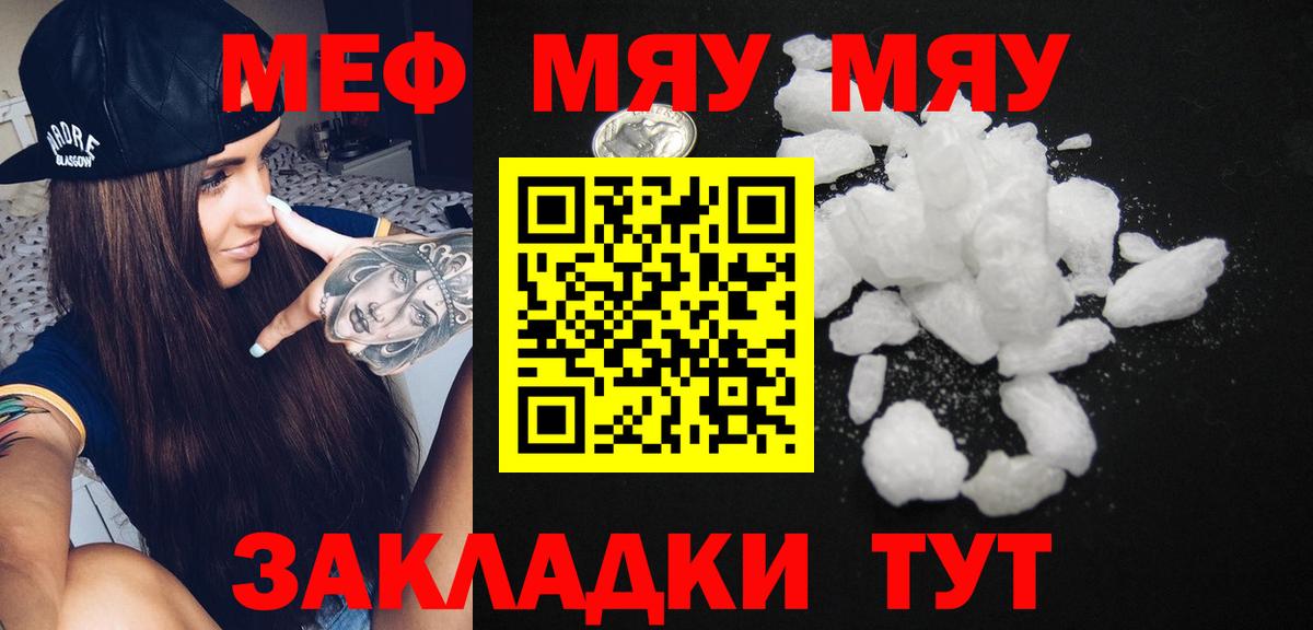 Уварово  МЯУ-МЯУ 4 MMC  Мефедрон  МЕФ  Вход с VPN 